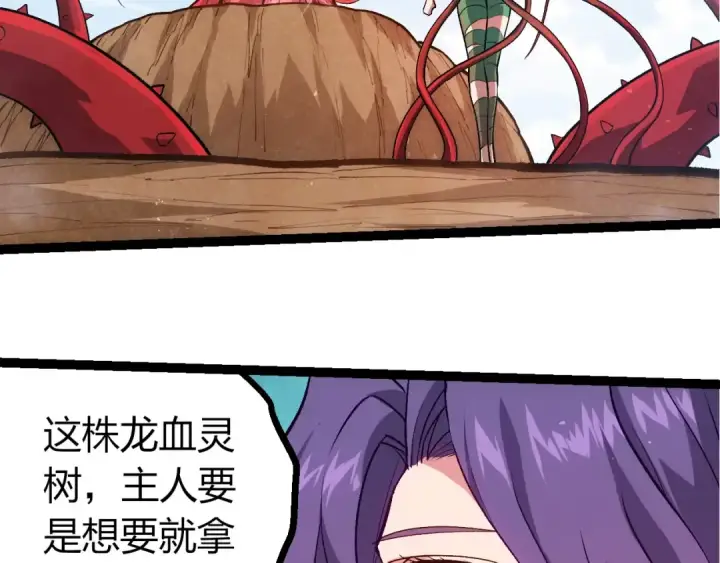 漫画《从大树开始的进化》第399话 谈判第33张图