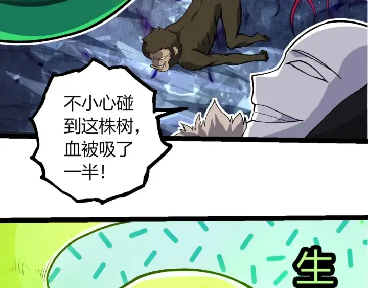 漫画《从大树开始的进化》第399话 谈判第41张图