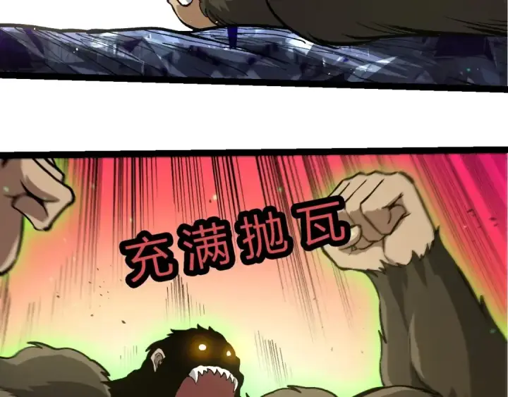 漫画《从大树开始的进化》第399话 谈判第43张图