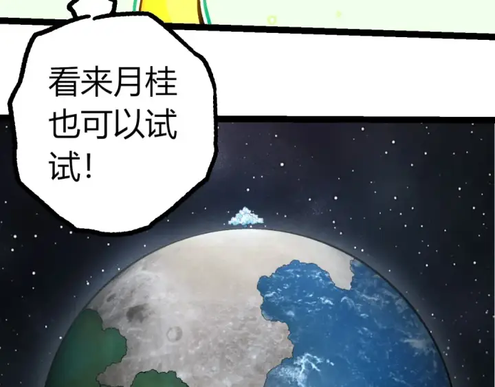 漫画《从大树开始的进化》第399话 谈判第63张图