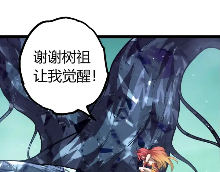 漫画《从大树开始的进化》第399话 谈判第65张图