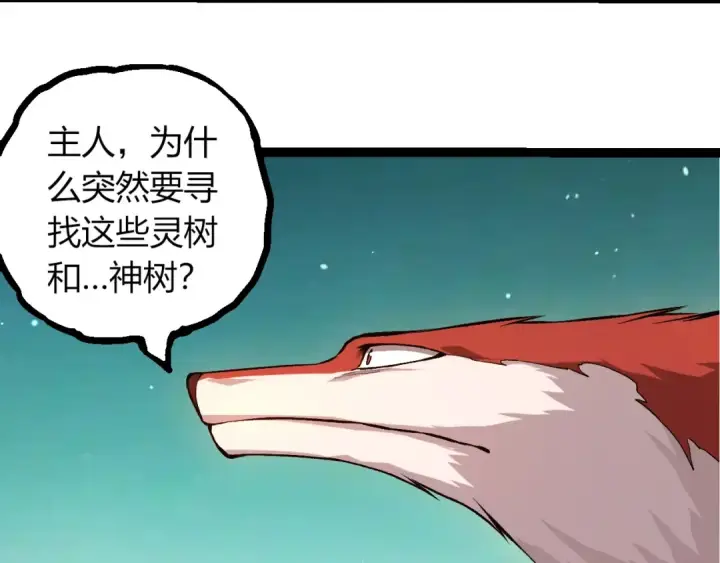 漫画《从大树开始的进化》第399话 谈判第7张图