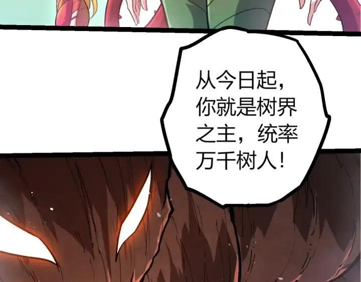 漫画《从大树开始的进化》第399话 谈判第71张图