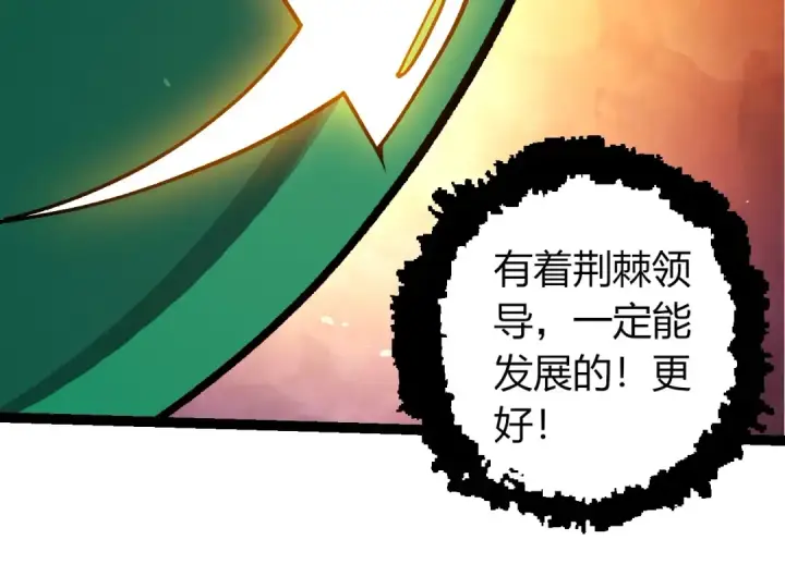 漫画《从大树开始的进化》第399话 谈判第74张图