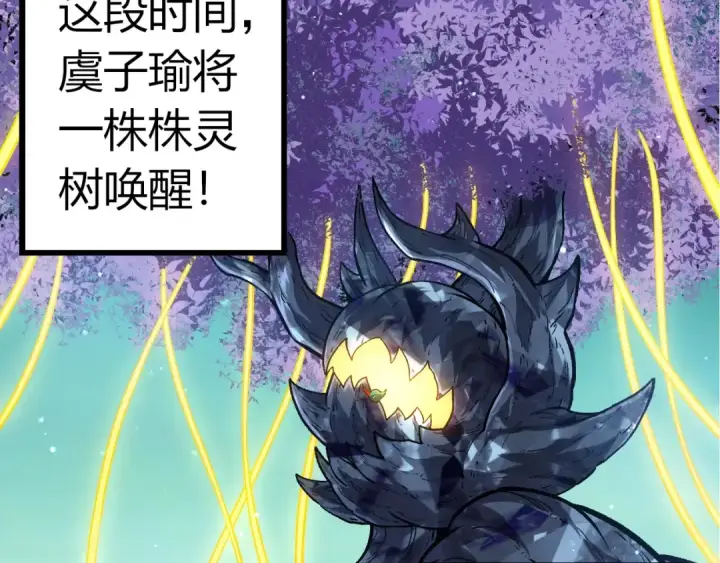 漫画《从大树开始的进化》第399话 谈判第77张图