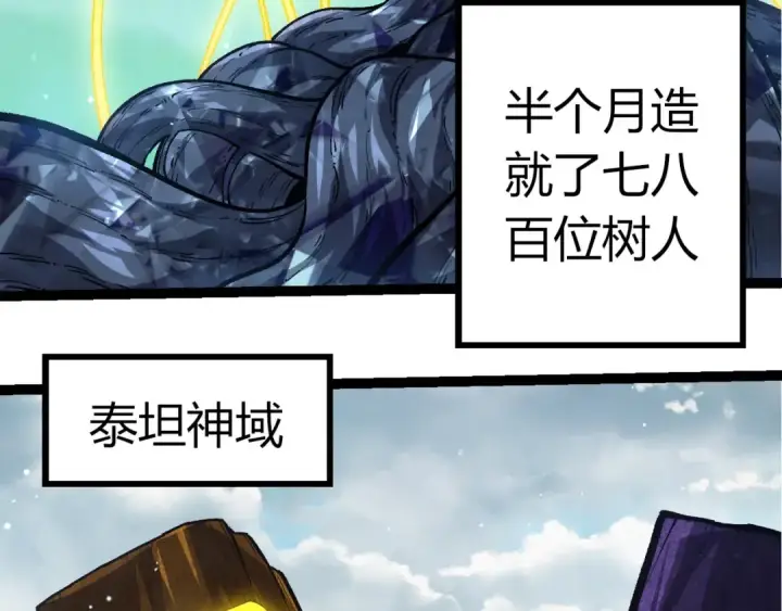 漫画《从大树开始的进化》第399话 谈判第78张图