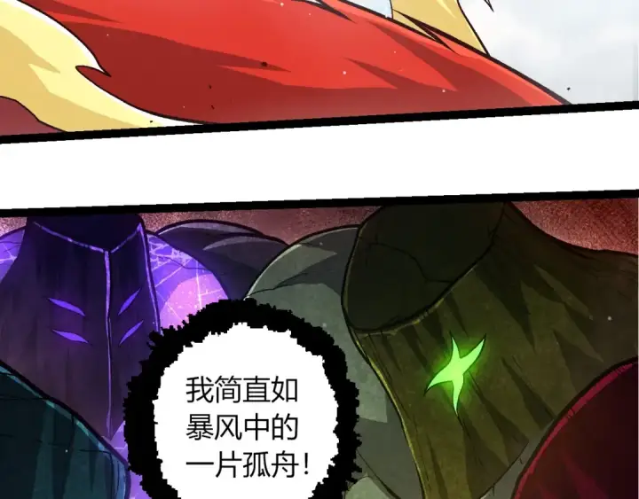 漫画《从大树开始的进化》第399话 谈判第83张图