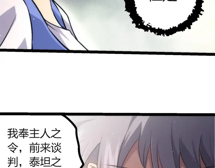 漫画《从大树开始的进化》第399话 谈判第86张图