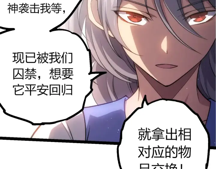 漫画《从大树开始的进化》第399话 谈判第87张图
