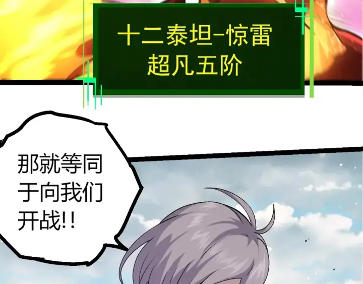 漫画《从大树开始的进化》第399话 谈判第98张图