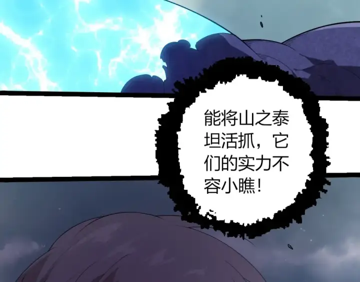 漫画《从大树开始的进化》第400话 会面第11张图