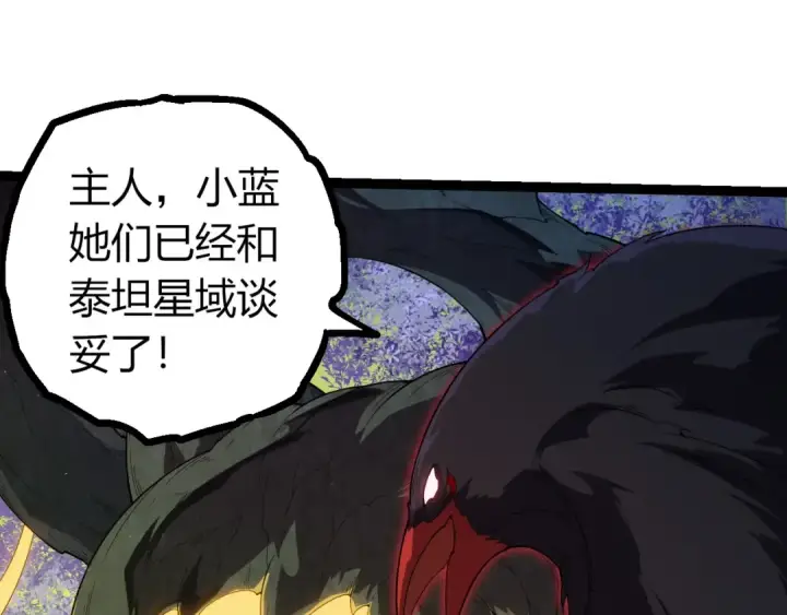 漫画《从大树开始的进化》第400话 会面第19张图