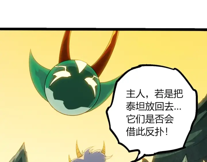 漫画《从大树开始的进化》第400话 会面第23张图