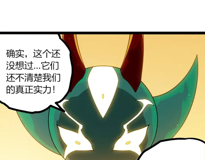 漫画《从大树开始的进化》第400话 会面第25张图