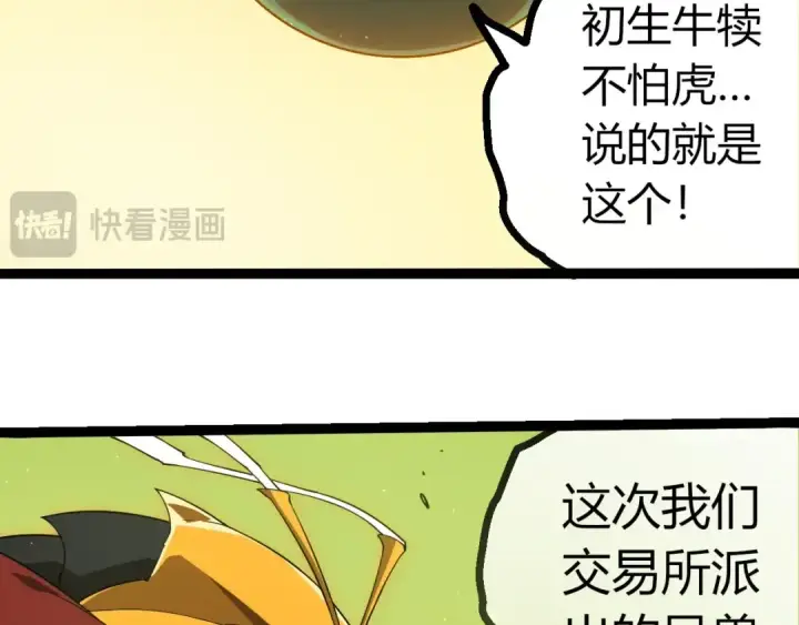 漫画《从大树开始的进化》第400话 会面第26张图