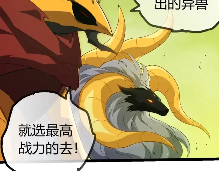漫画《从大树开始的进化》第400话 会面第27张图