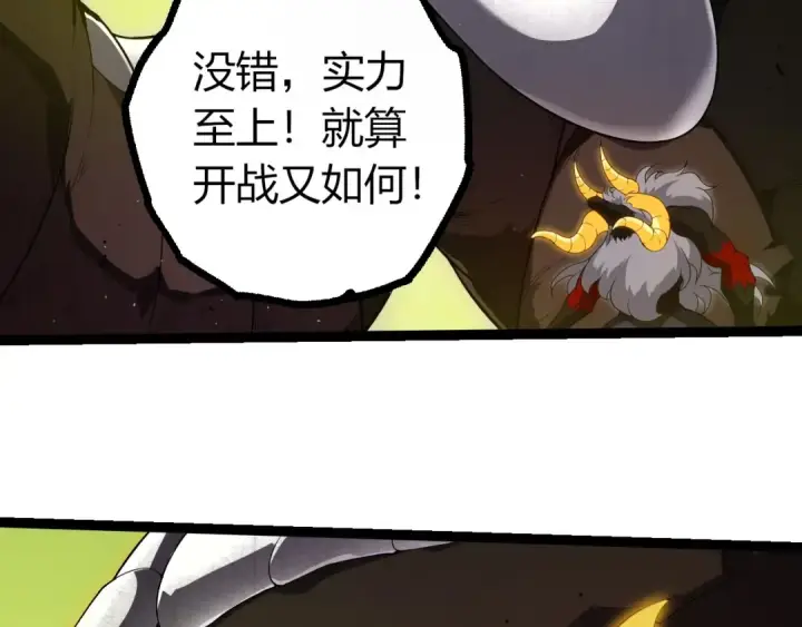 漫画《从大树开始的进化》第400话 会面第29张图