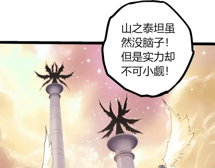 漫画《从大树开始的进化》第400话 会面第50张图