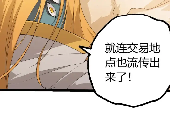 漫画《从大树开始的进化》第400话 会面第54张图