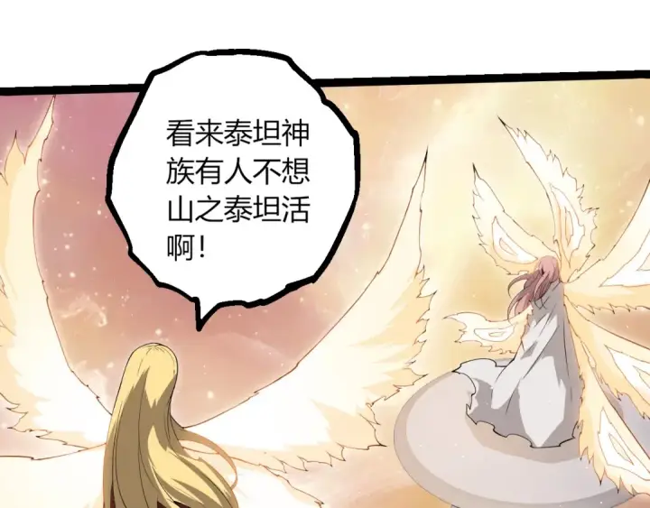 漫画《从大树开始的进化》第400话 会面第55张图