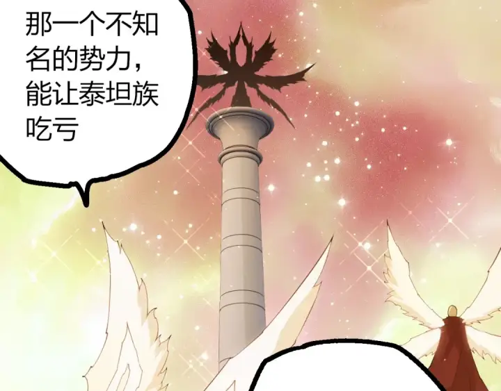 漫画《从大树开始的进化》第400话 会面第58张图