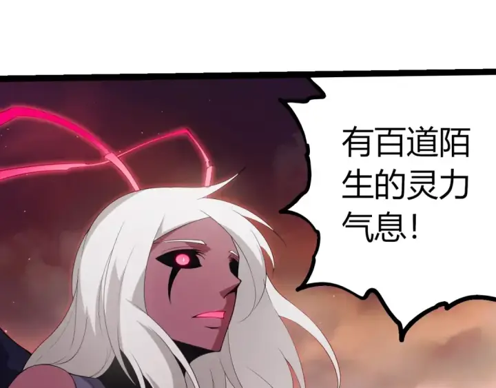 漫画《从大树开始的进化》第400话 会面第85张图