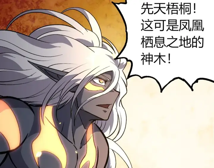 漫画《从大树开始的进化》第401话 先天梧桐第100张图
