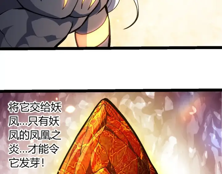 漫画《从大树开始的进化》第401话 先天梧桐第101张图