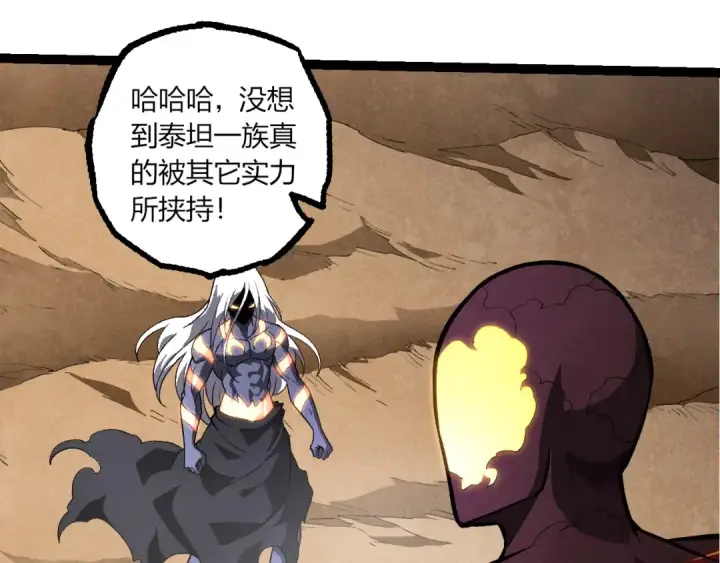 漫画《从大树开始的进化》第401话 先天梧桐第25张图