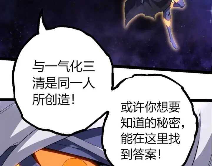 漫画《从大树开始的进化》第402话 三方会谈第103张图