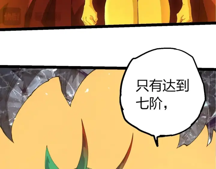 漫画《从大树开始的进化》第402话 三方会谈第78张图