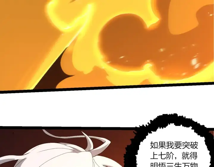 漫画《从大树开始的进化》第402话 三方会谈第81张图
