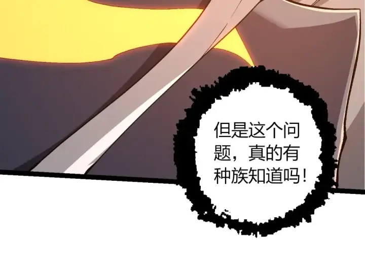 漫画《从大树开始的进化》第402话 三方会谈第84张图