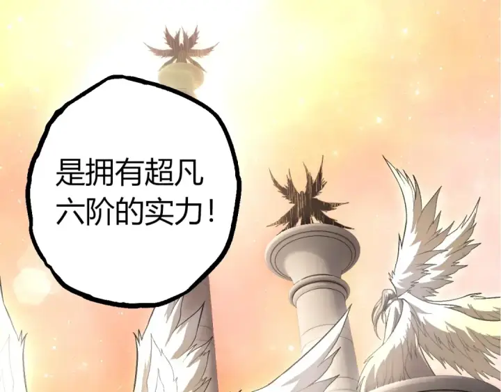 漫画《从大树开始的进化》第403话 噬金兽第102张图