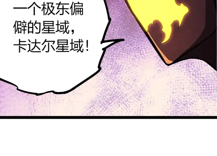 漫画《从大树开始的进化》第403话 噬金兽第14张图