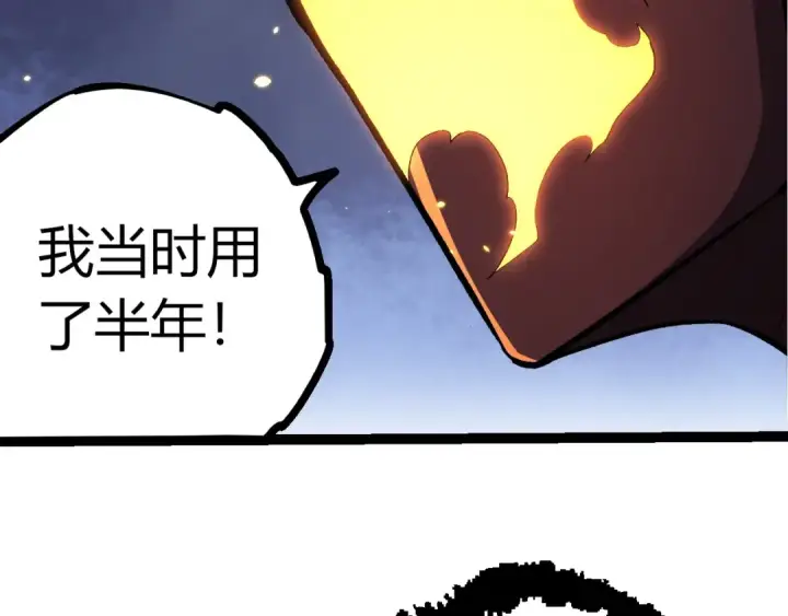 漫画《从大树开始的进化》第403话 噬金兽第17张图