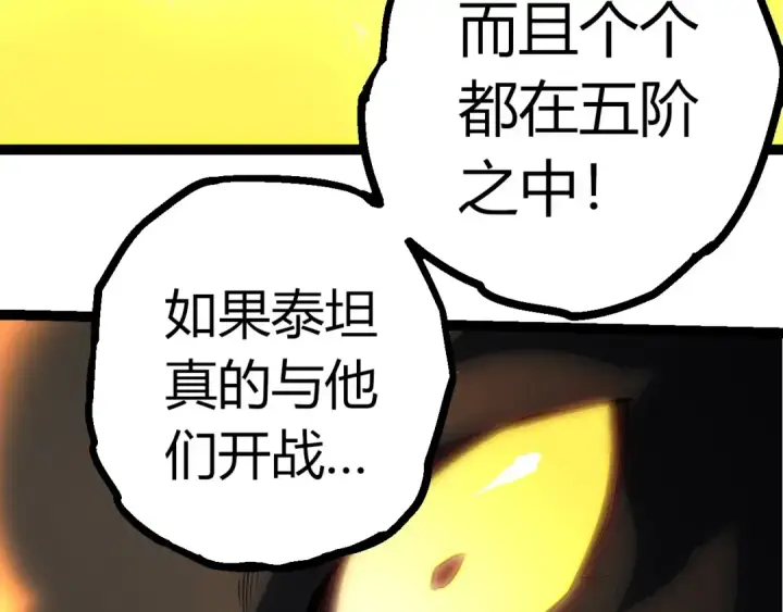 漫画《从大树开始的进化》第403话 噬金兽第23张图