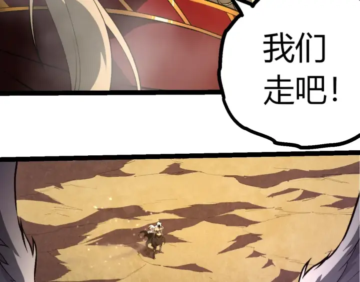 漫画《从大树开始的进化》第403话 噬金兽第28张图