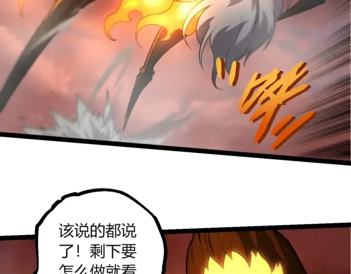 漫画《从大树开始的进化》第403话 噬金兽第36张图