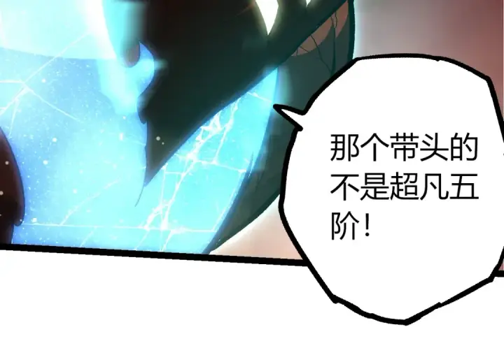漫画《从大树开始的进化》第403话 噬金兽第44张图