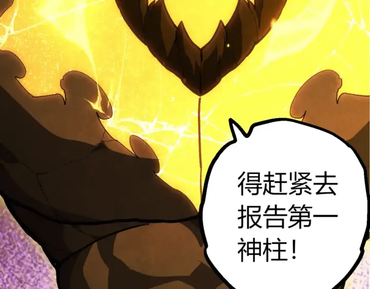 漫画《从大树开始的进化》第403话 噬金兽第49张图