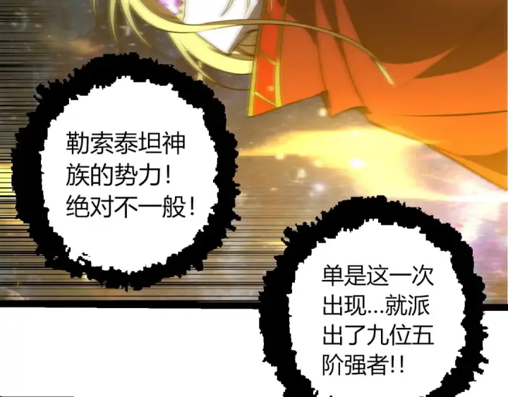 漫画《从大树开始的进化》第403话 噬金兽第52张图