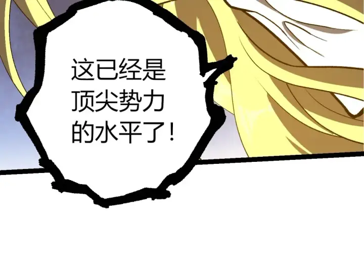 漫画《从大树开始的进化》第403话 噬金兽第54张图