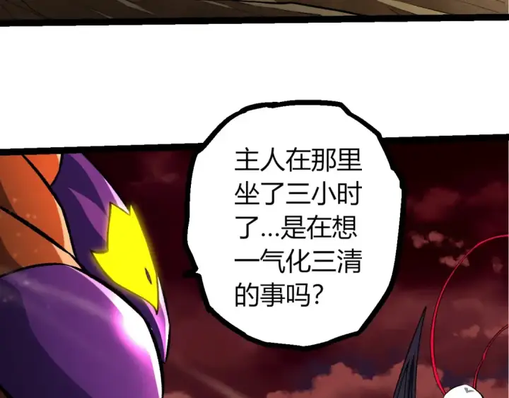 漫画《从大树开始的进化》第403话 噬金兽第58张图