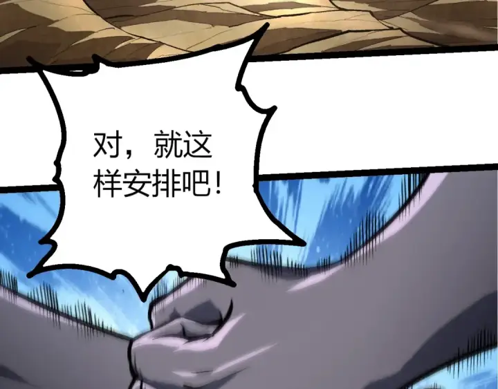 漫画《从大树开始的进化》第403话 噬金兽第63张图