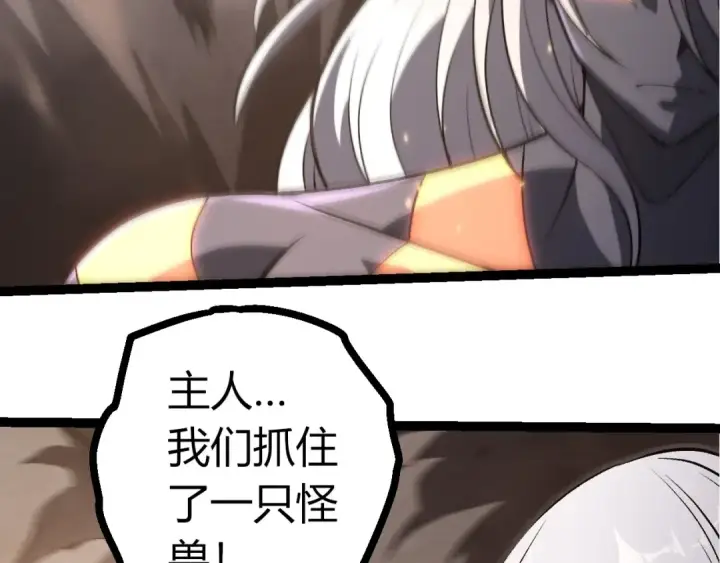 漫画《从大树开始的进化》第403话 噬金兽第66张图