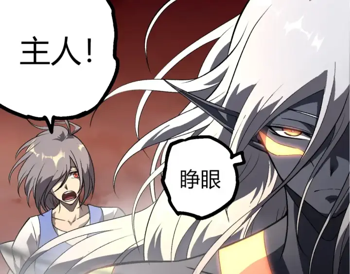 漫画《从大树开始的进化》第403话 噬金兽第7张图