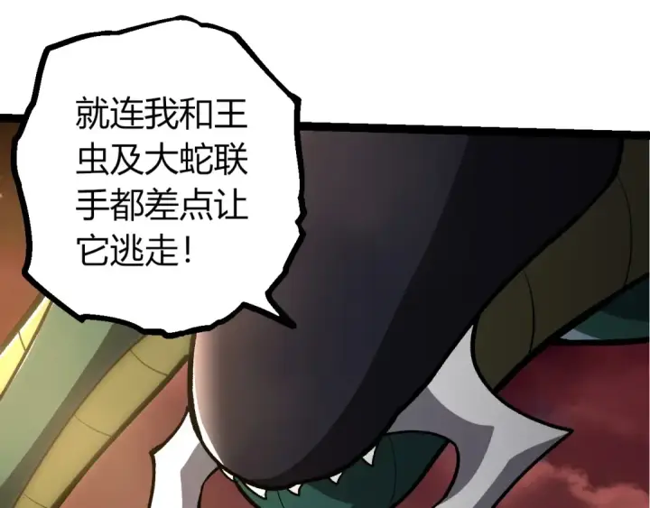 漫画《从大树开始的进化》第403话 噬金兽第75张图