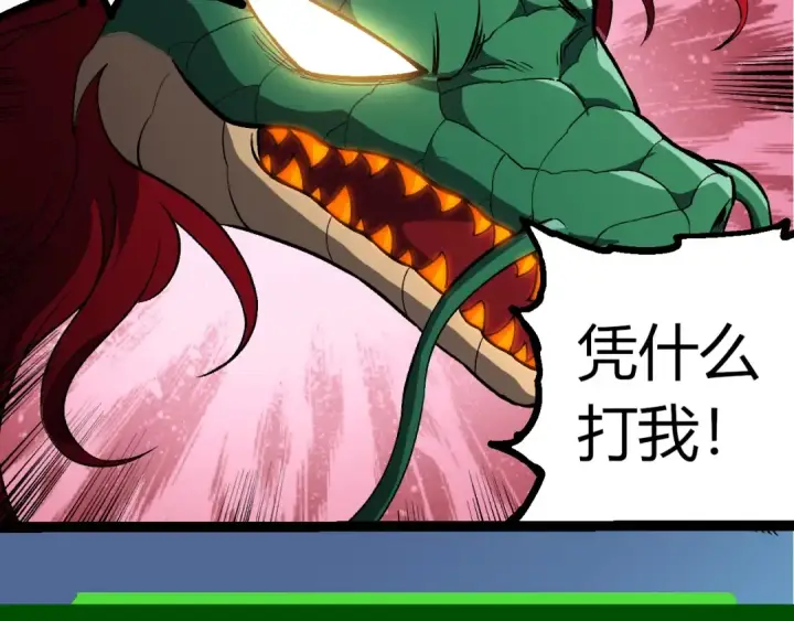 漫画《从大树开始的进化》第403话 噬金兽第77张图