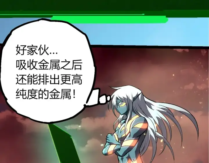 漫画《从大树开始的进化》第403话 噬金兽第79张图